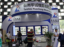 臺(tái)州華誠(chéng)模具